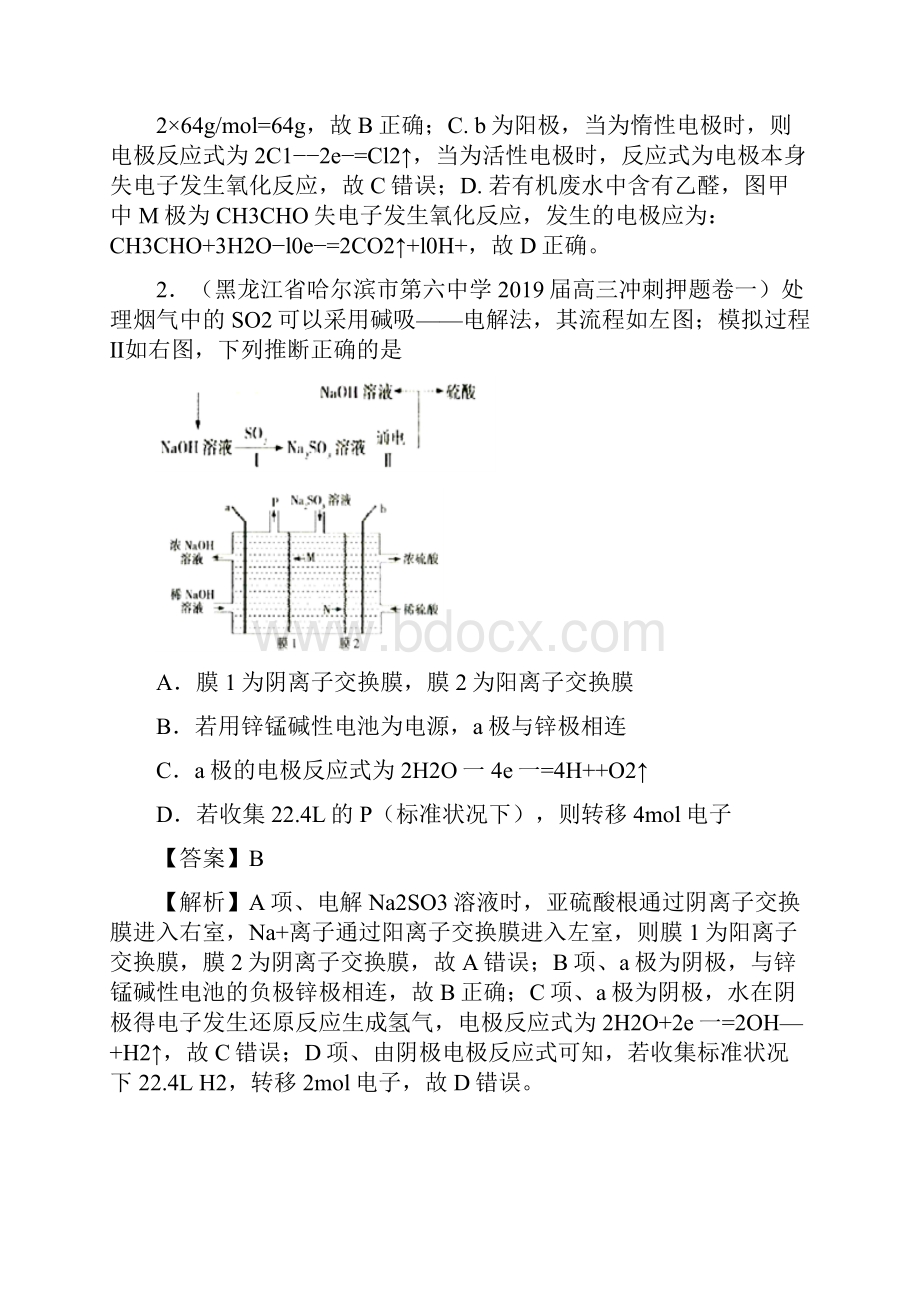 版领军高考化学真题透析第3讲电解池金属的电化学腐蚀与防护高效演练.docx_第2页