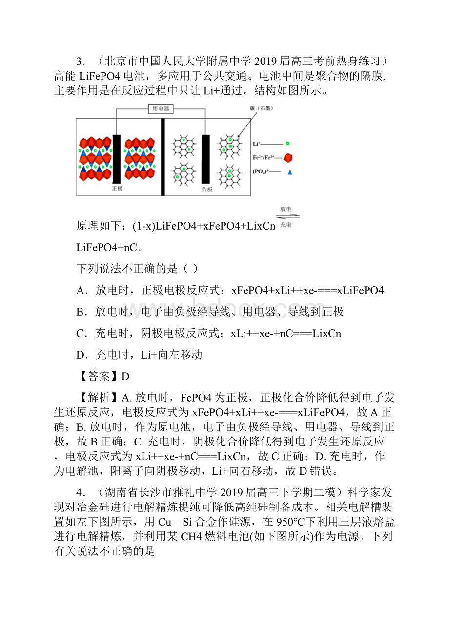 版领军高考化学真题透析第3讲电解池金属的电化学腐蚀与防护高效演练.docx_第3页