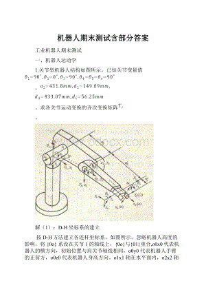 机器人期末测试含部分答案.docx