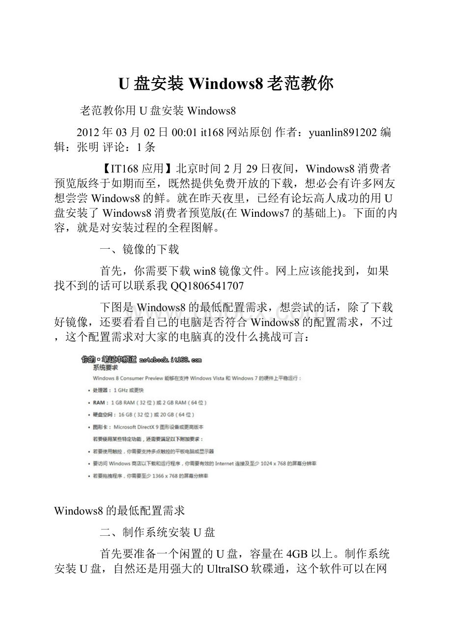 U盘安装Windows8老范教你.docx_第1页