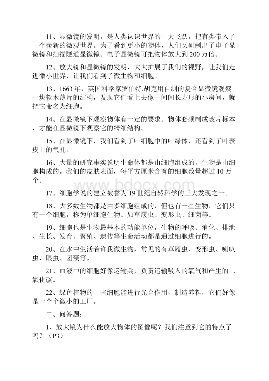 六年级下册科学复习资料.docx_第2页