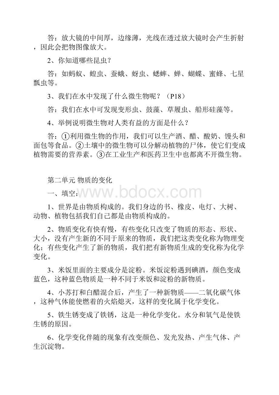 六年级下册科学复习资料.docx_第3页