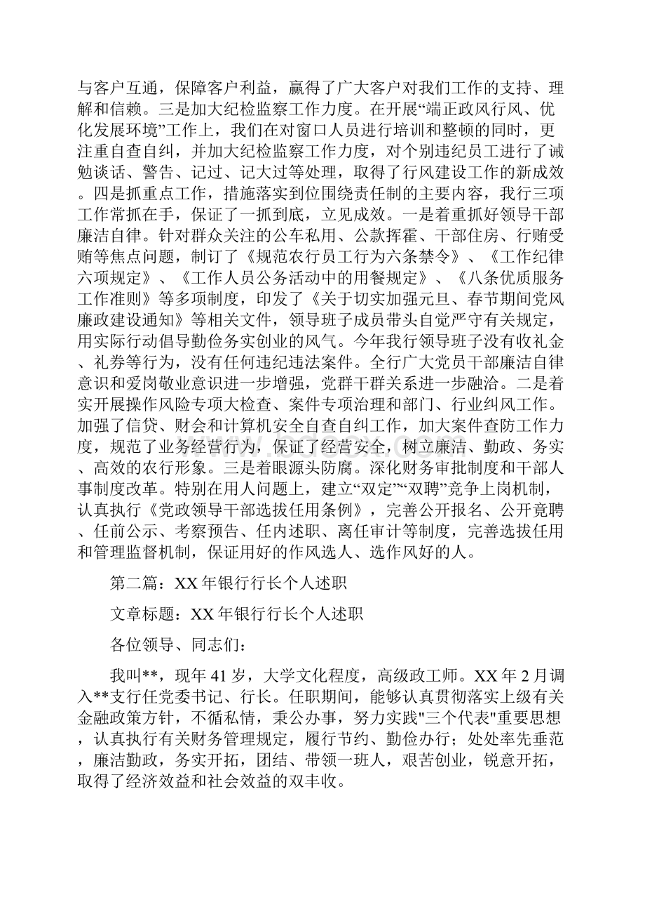 银行行长个人述职多篇.docx_第3页