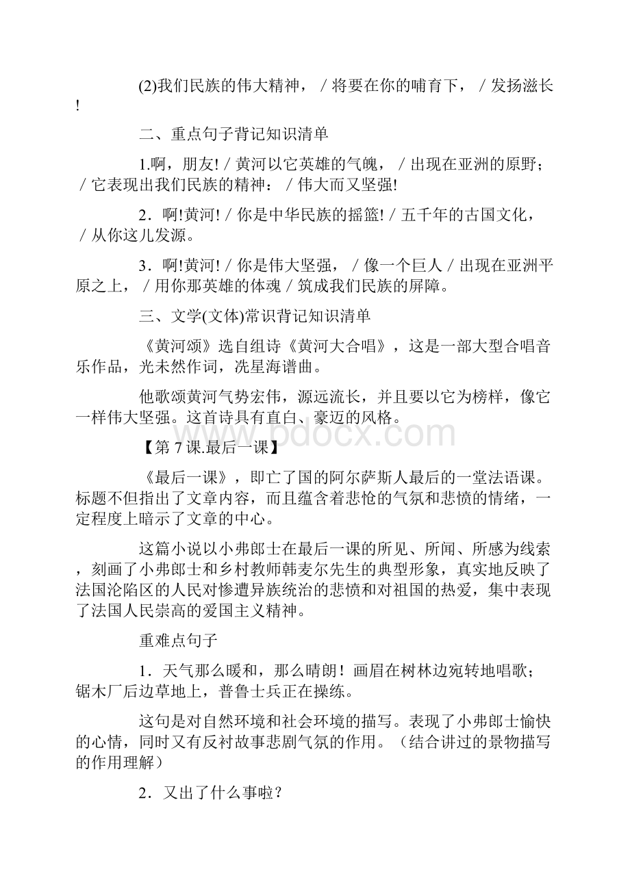 七年级下册语文《第二单元》知识点整理人教版演示教学.docx_第2页