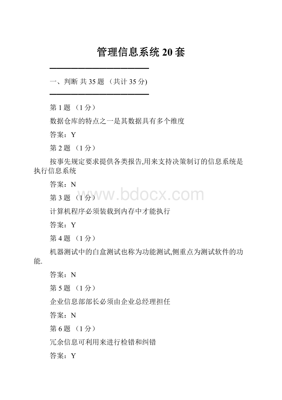 管理信息系统20套.docx