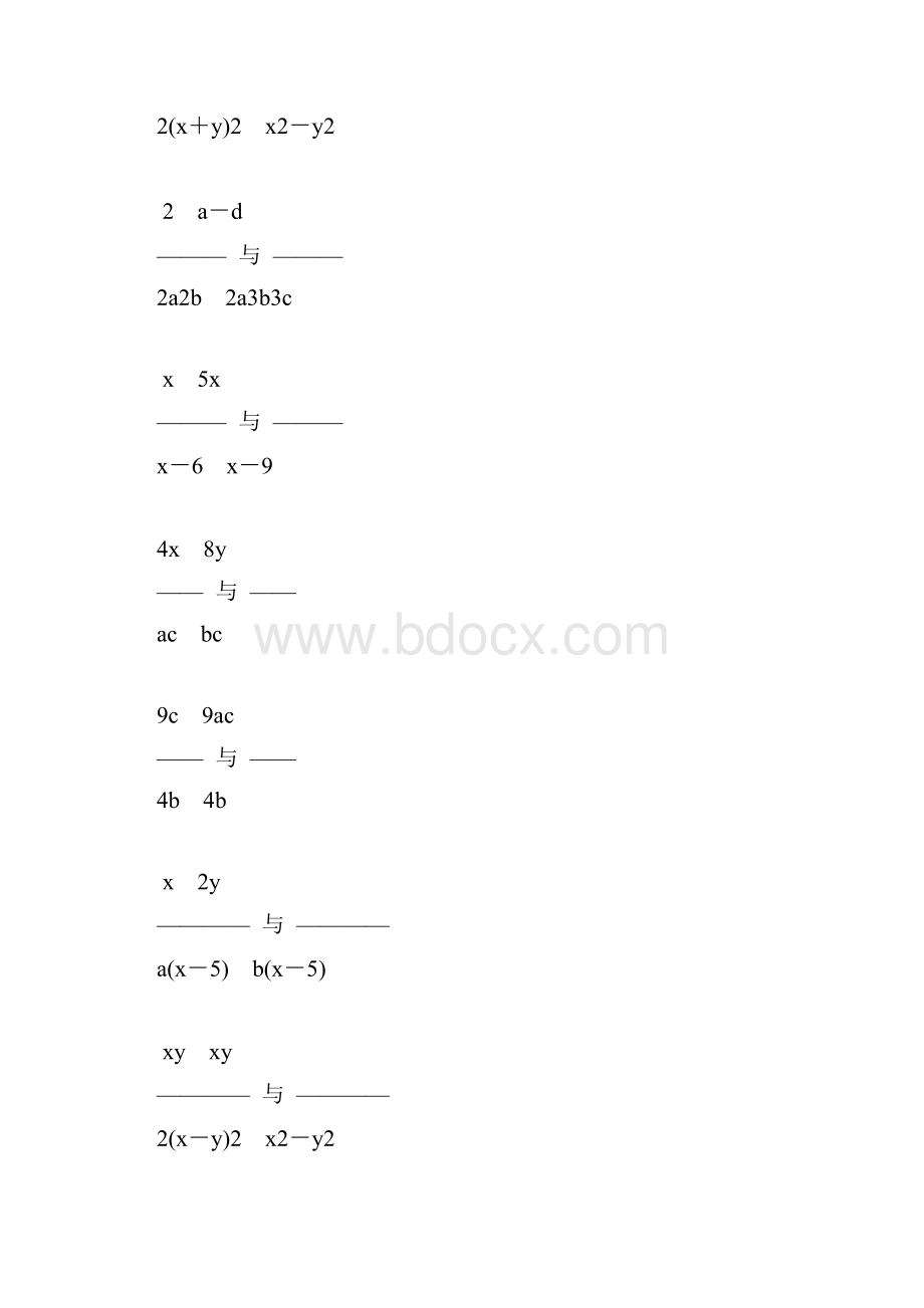 人教版初中八年级数学上册分式的通分练习题精选34.docx_第2页