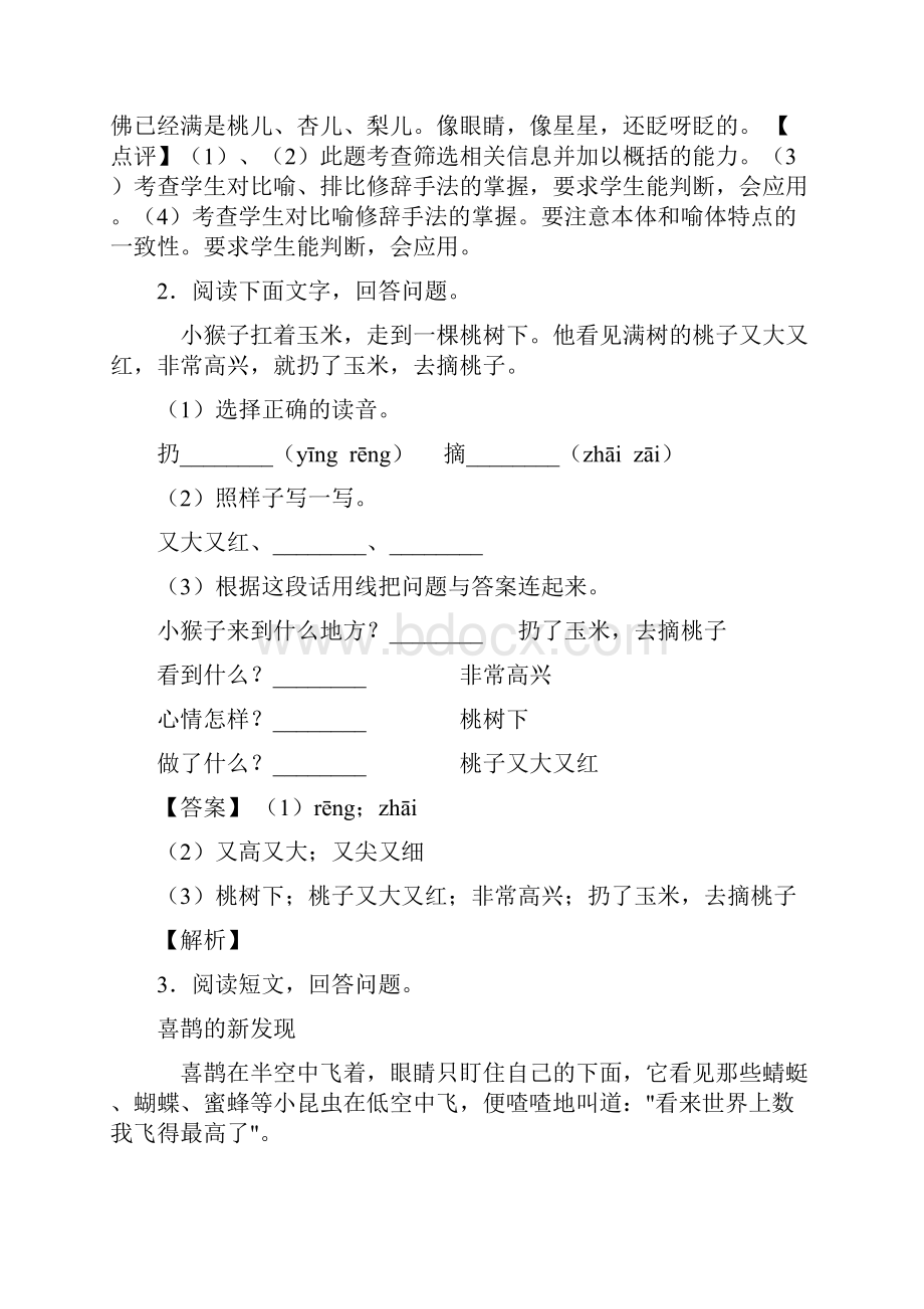 一年级部编语文一年级下册阅读理解有难度.docx_第2页