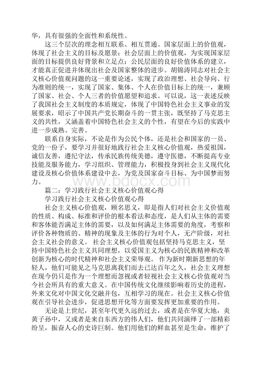 践行核心价值观心得体会.docx_第2页