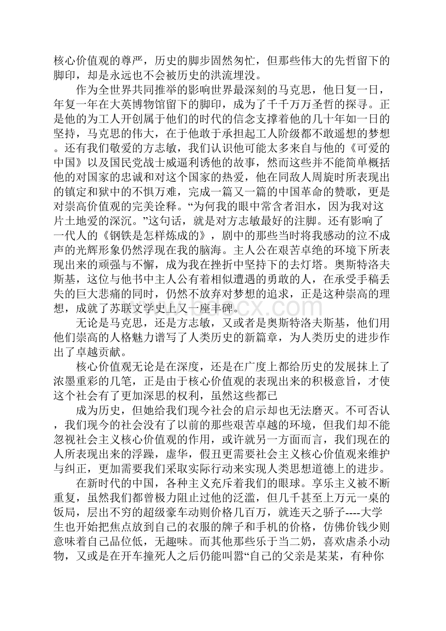 践行核心价值观心得体会.docx_第3页