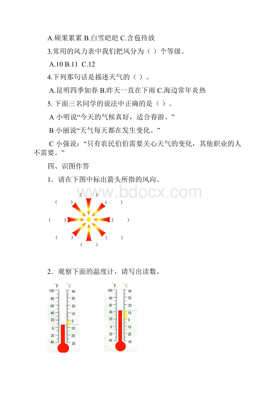 苏教版科学三年级下册第五单元复习题含答案.docx_第2页