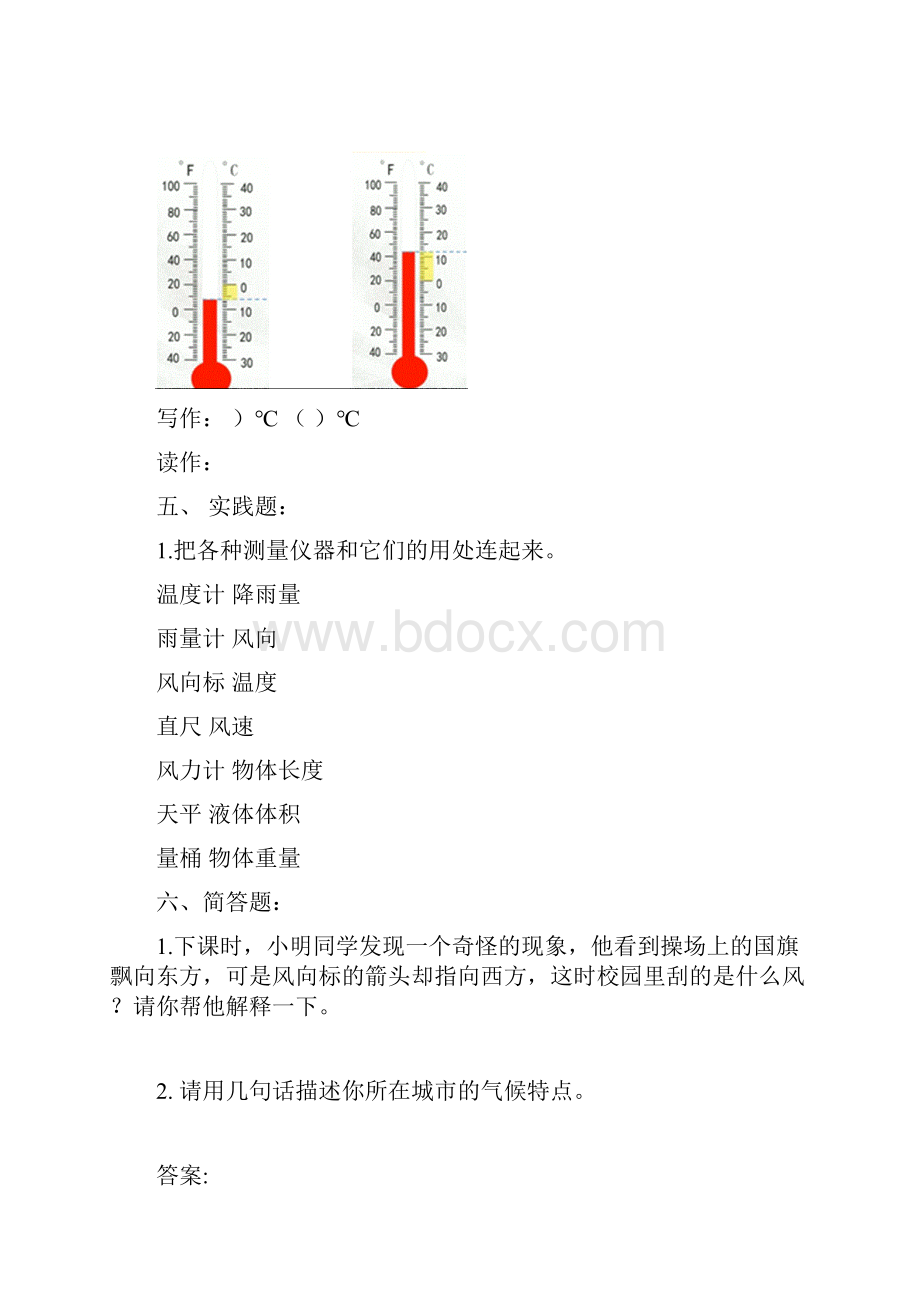 苏教版科学三年级下册第五单元复习题含答案.docx_第3页