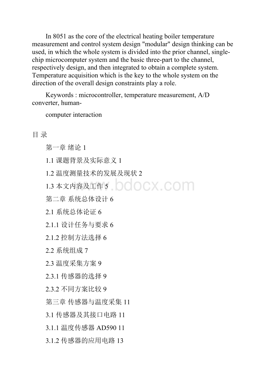 基于单片机的温度测量与控制系统.docx_第2页