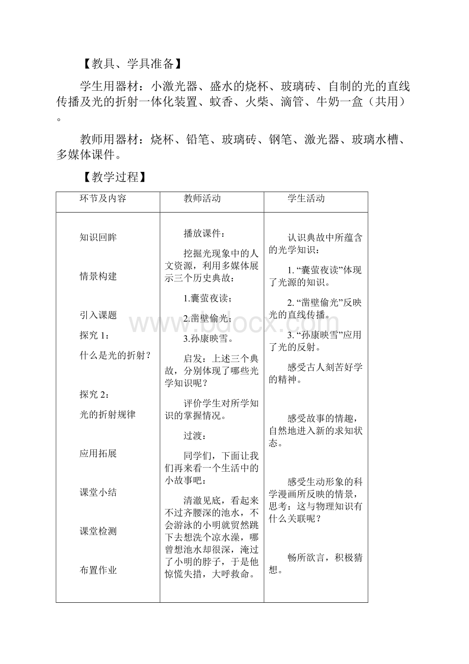 八年级物理上册第4章光现象第4节光的折射教案新版新人教版.docx_第2页