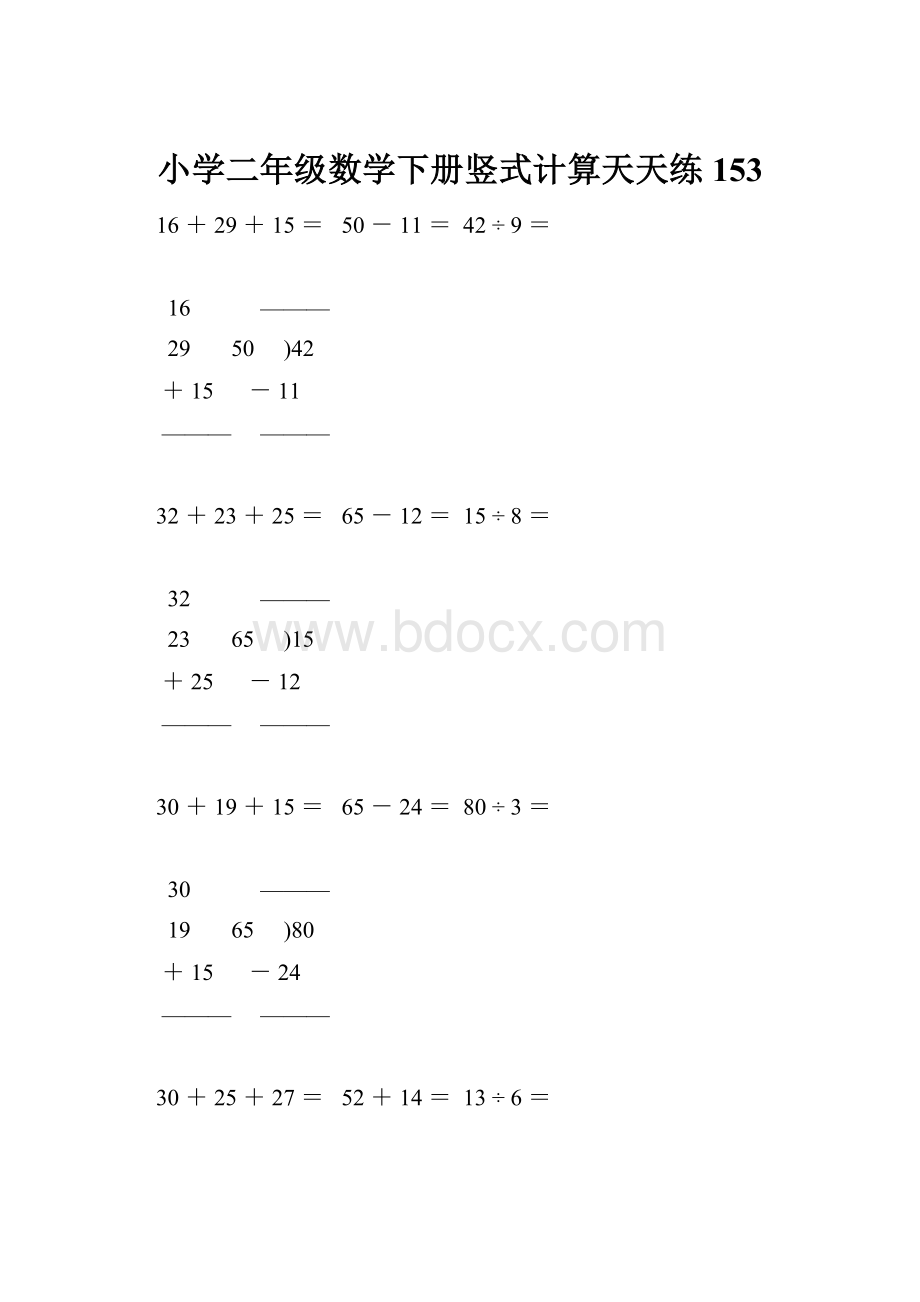 小学二年级数学下册竖式计算天天练153.docx