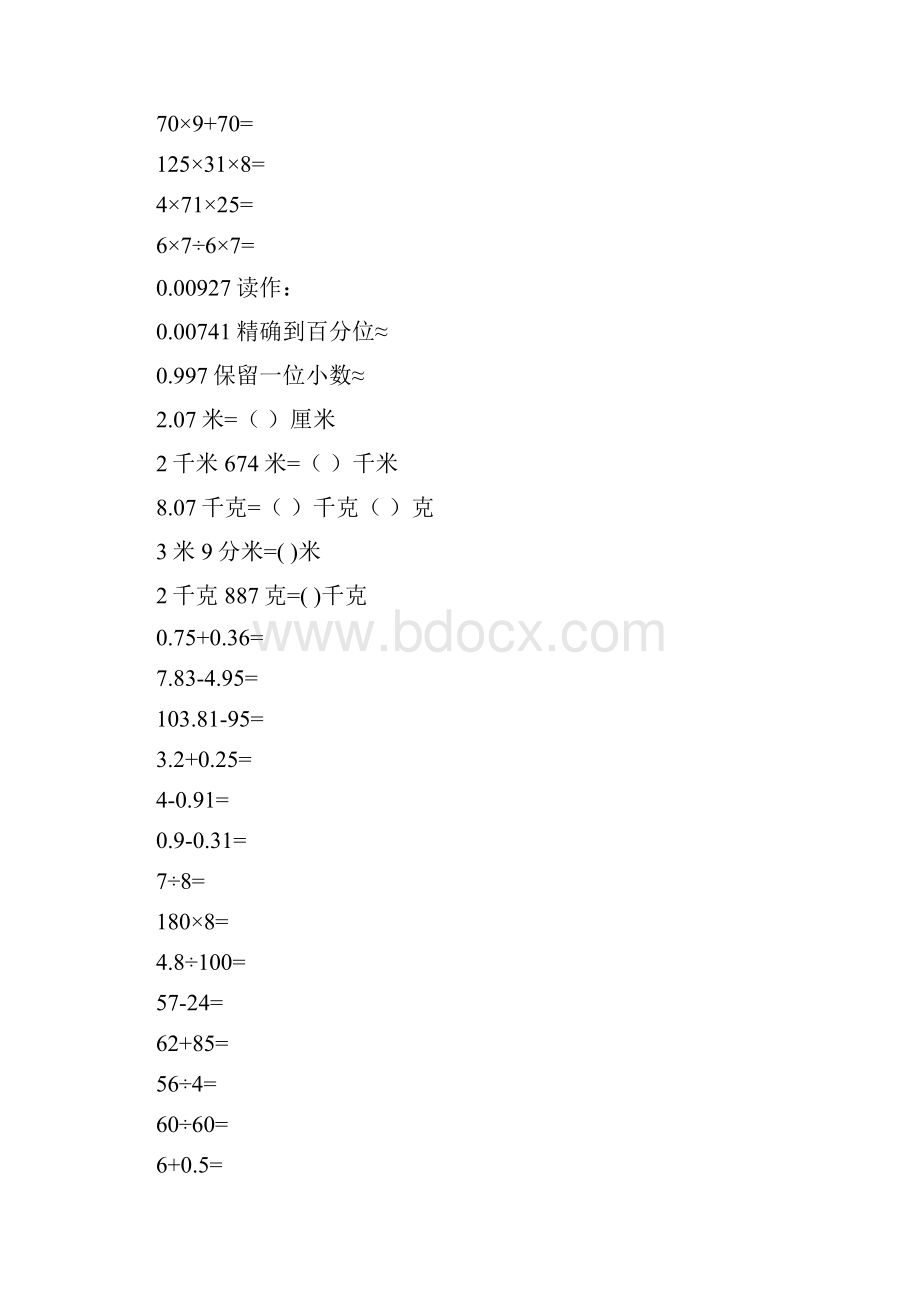 四年级数学下册口算卡30.docx_第3页