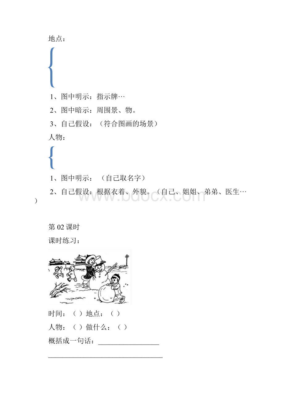 一年级看图写话 2.docx_第2页