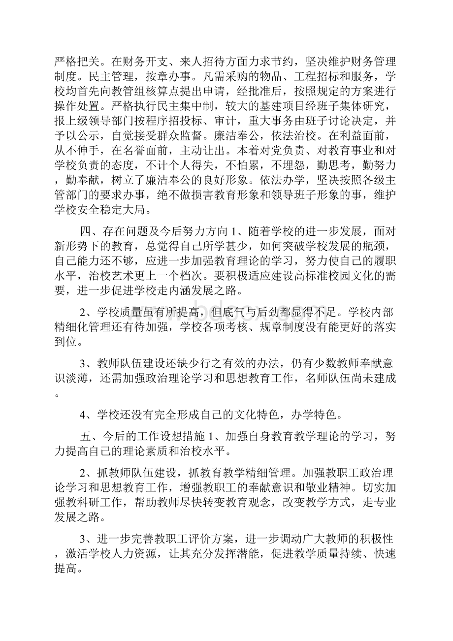 校长述职述廉报告.docx_第3页