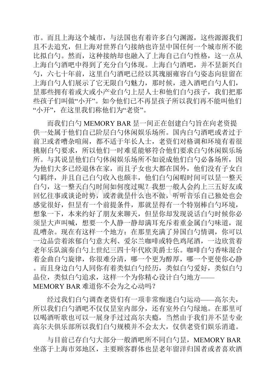 往日回忆主题酒吧项目投资经营商业计划书.docx_第2页