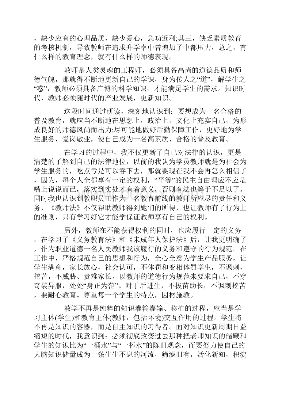 有关义务教育法心得体会精选范文5篇.docx_第2页