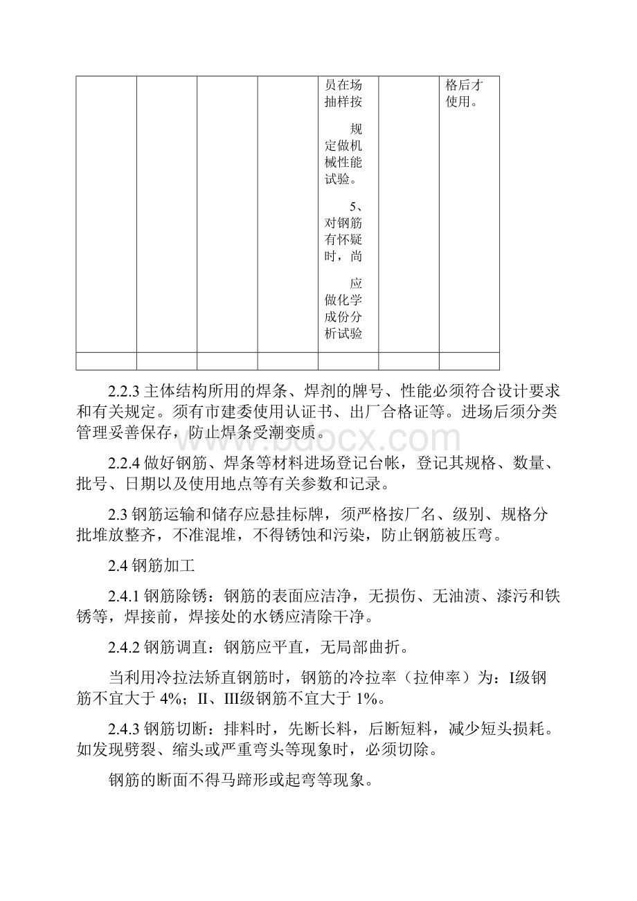 钢筋工程细则.docx_第3页