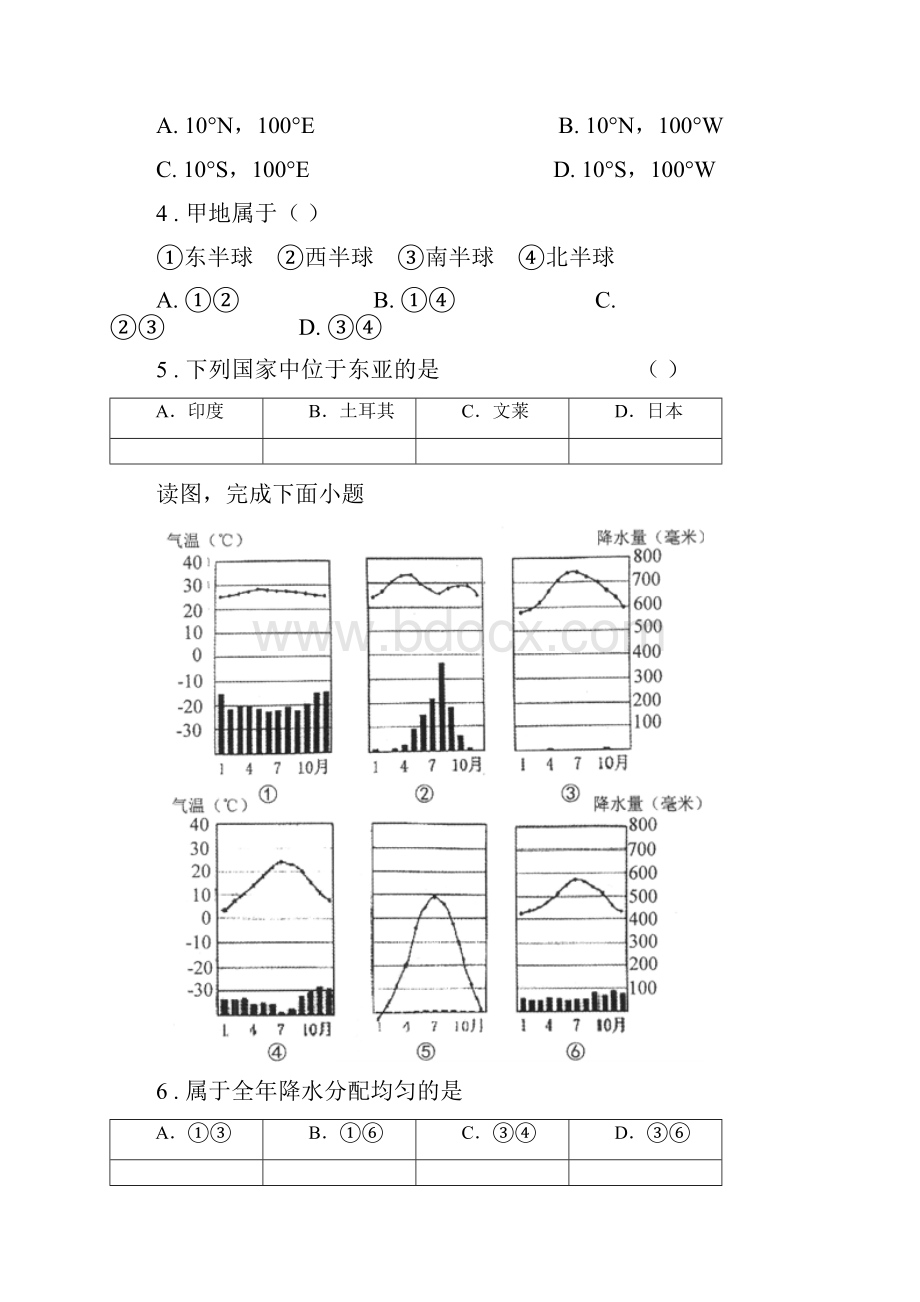 人教版春秋版七年级下学期期中地理试题II卷.docx_第2页