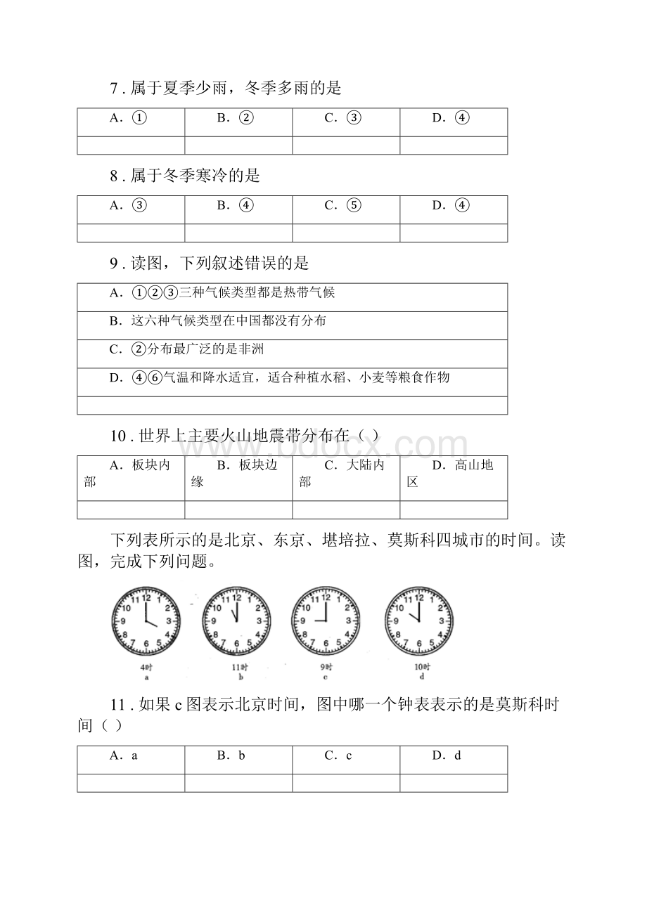 人教版春秋版七年级下学期期中地理试题II卷.docx_第3页