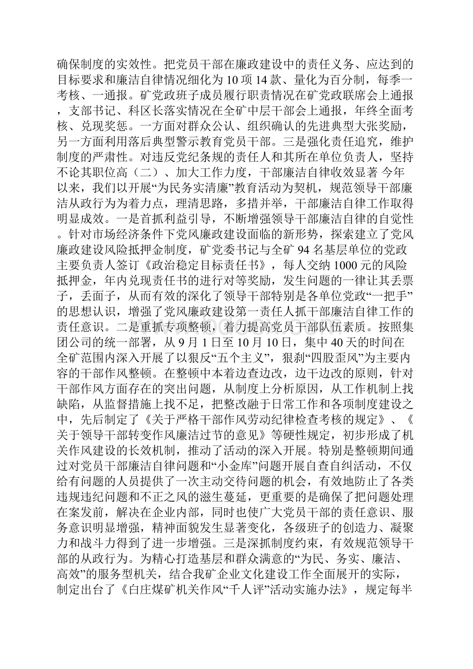 度党风廉政建设自检报告工作总结.docx_第2页