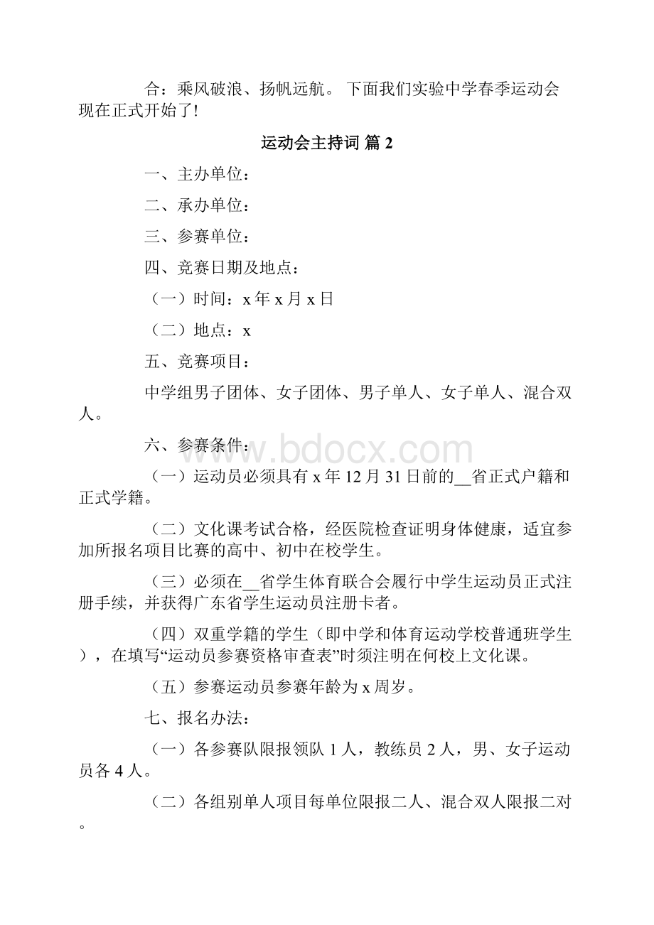 运动会主持词集锦五篇.docx_第2页