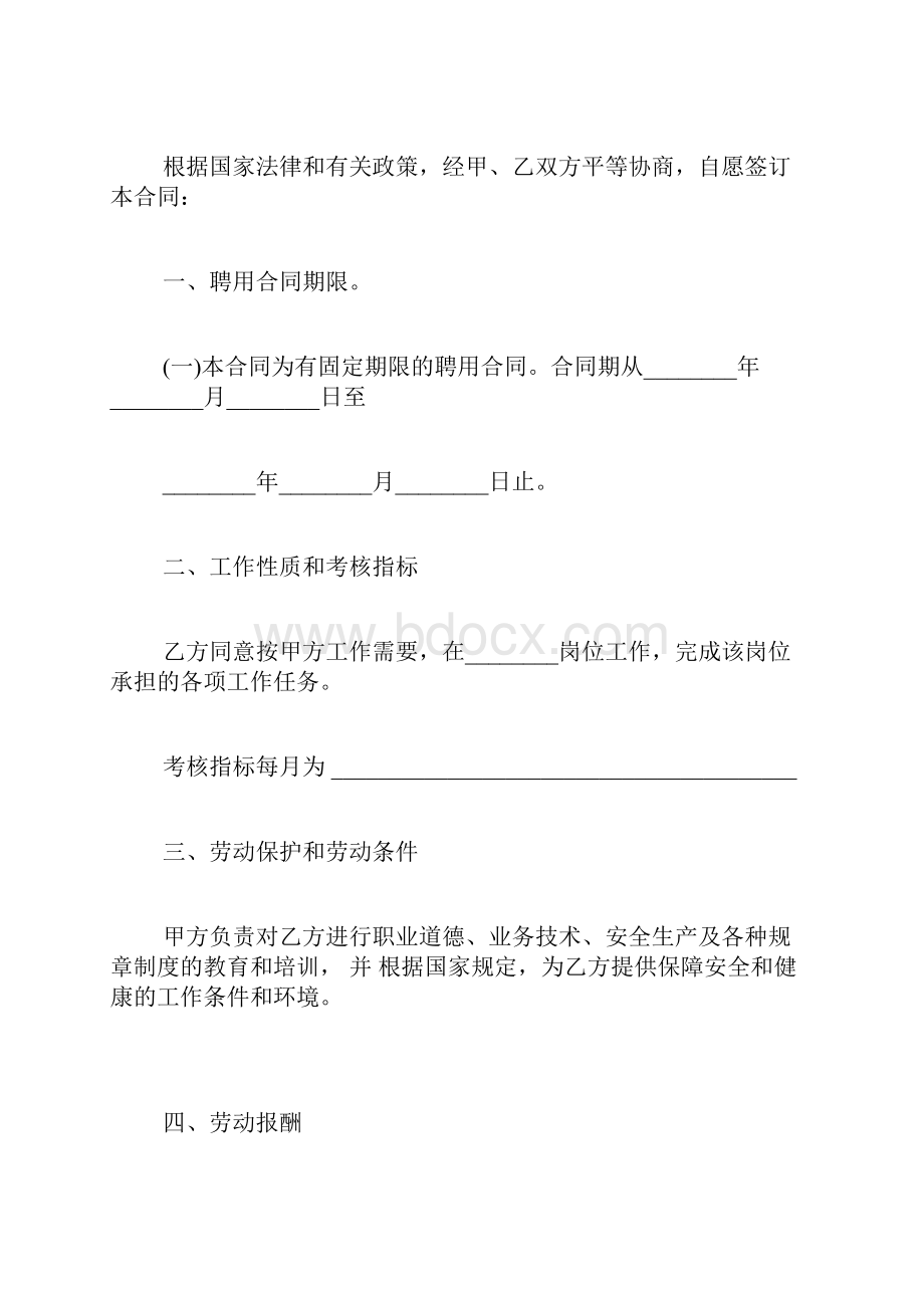 新版劳务聘用协议书.docx_第2页