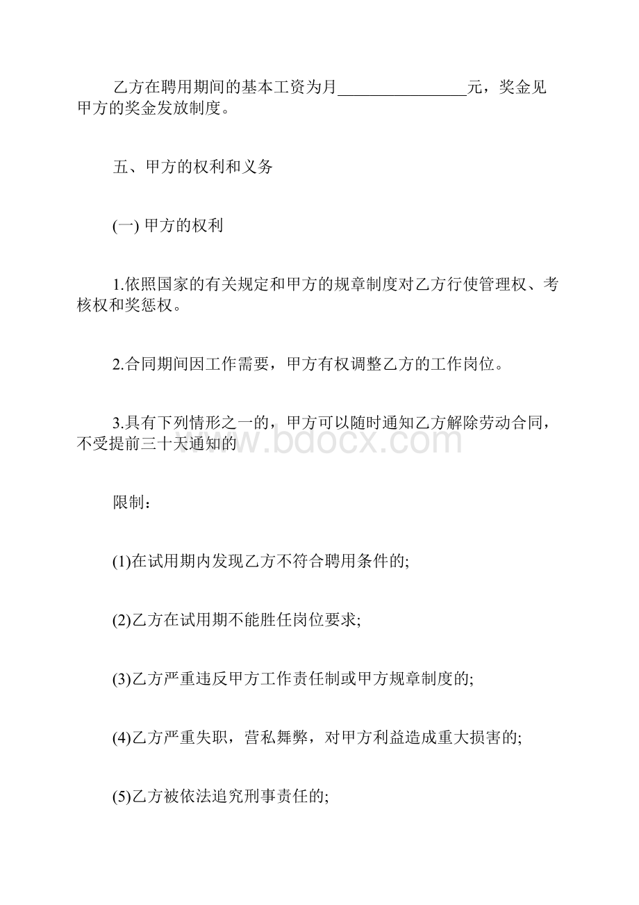 新版劳务聘用协议书.docx_第3页