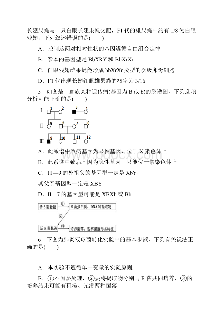 高一下学期期中考试生物试题 含答案VI.docx_第2页