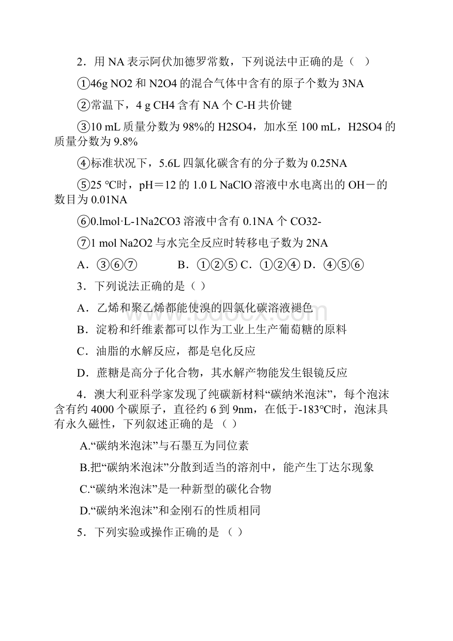 浙江省杭州市重点中学三校联考届高三期中联考化学试题含答案.docx_第2页