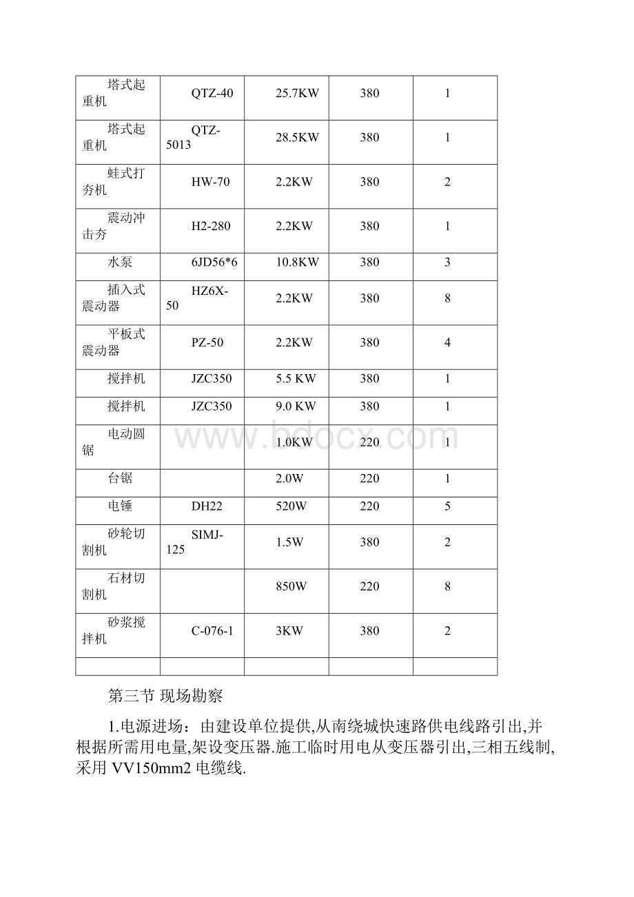 临时用电施工组织.docx_第2页