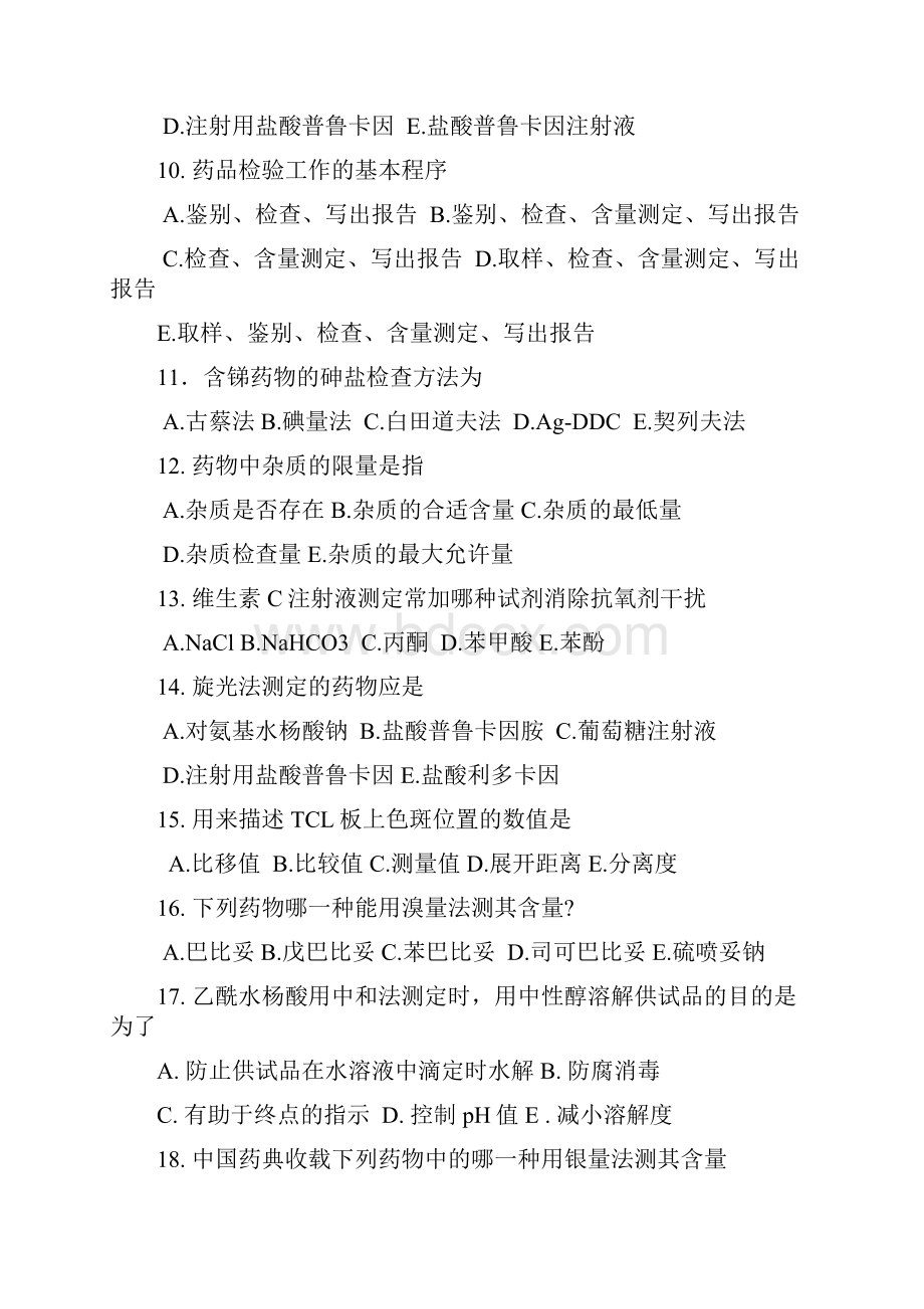 药物分析习题.docx_第2页