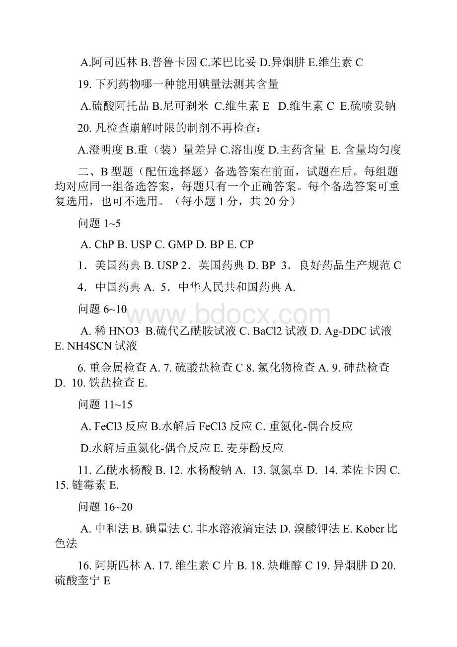 药物分析习题.docx_第3页