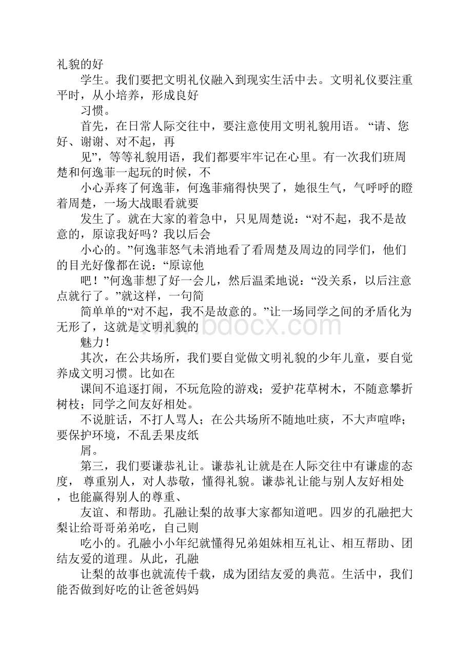 幼儿教师文明礼仪演讲稿.docx_第2页