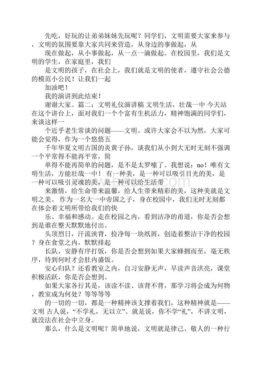 幼儿教师文明礼仪演讲稿.docx_第3页