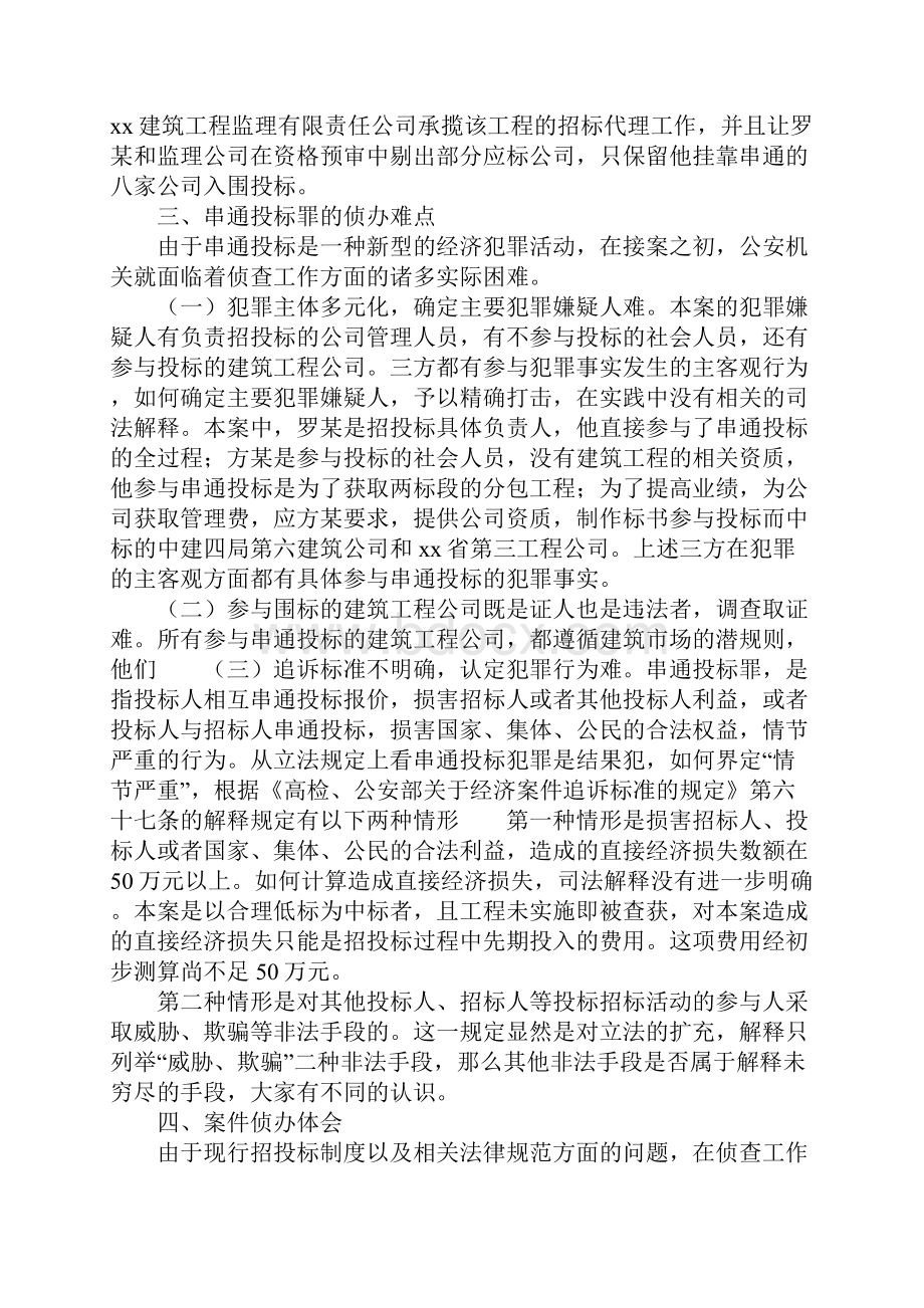 XX年实训项目总结串通投标犯罪案件侦查.docx_第3页