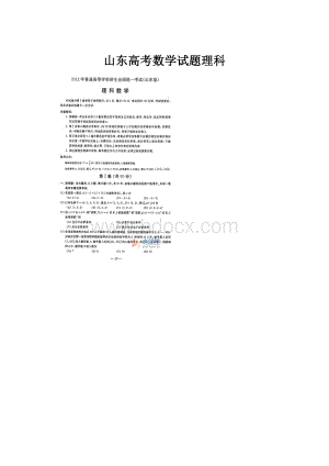 山东高考数学试题理科.docx