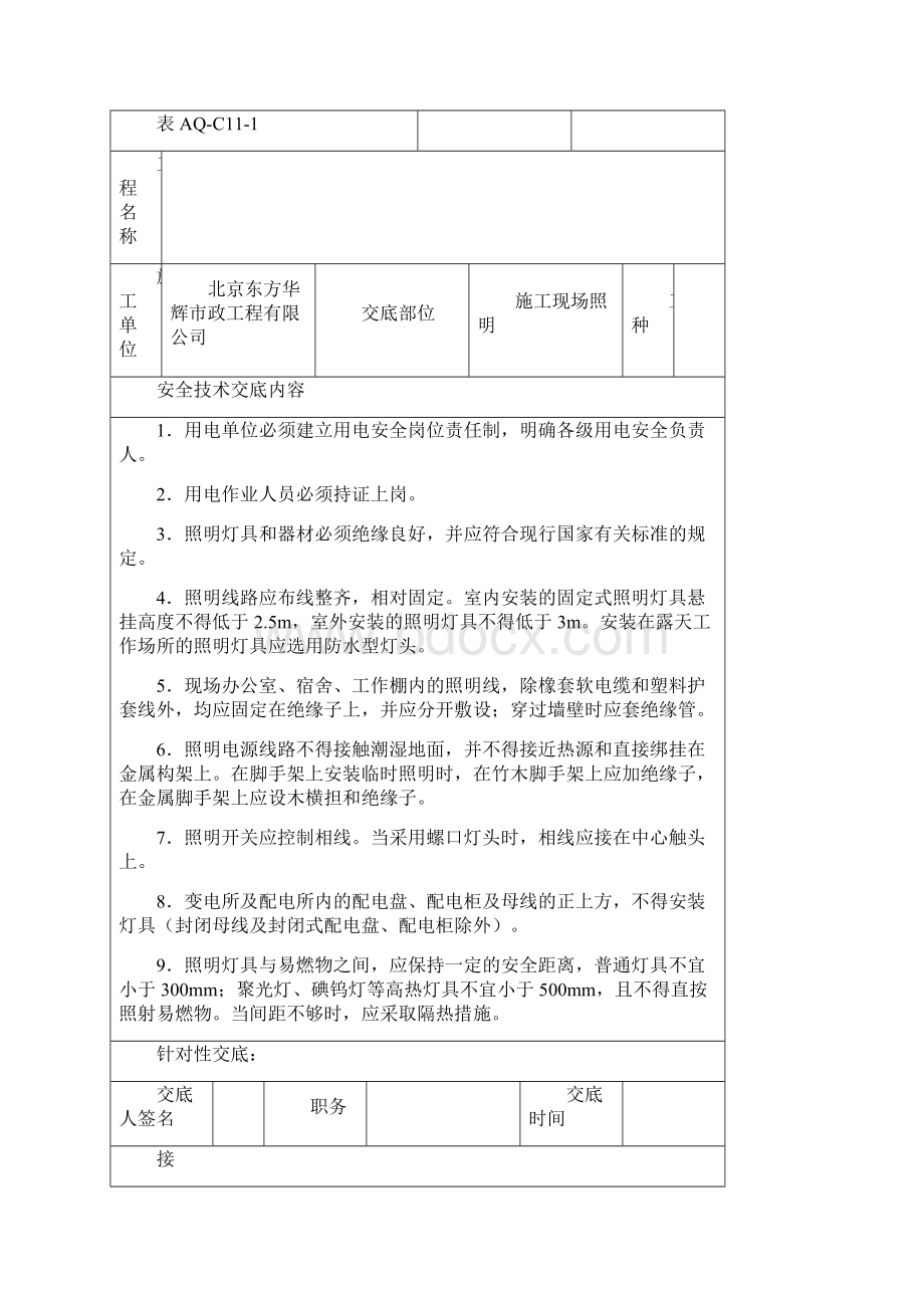 用电安全技术交底表解析.docx_第2页