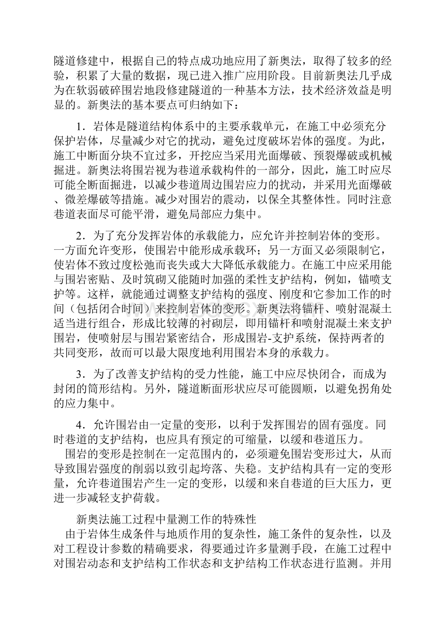 隧道工程支护与监测技术讲义.docx_第3页