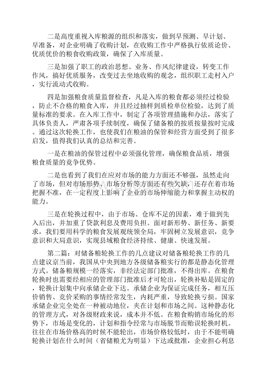 储备粮轮换工作总结.docx_第2页