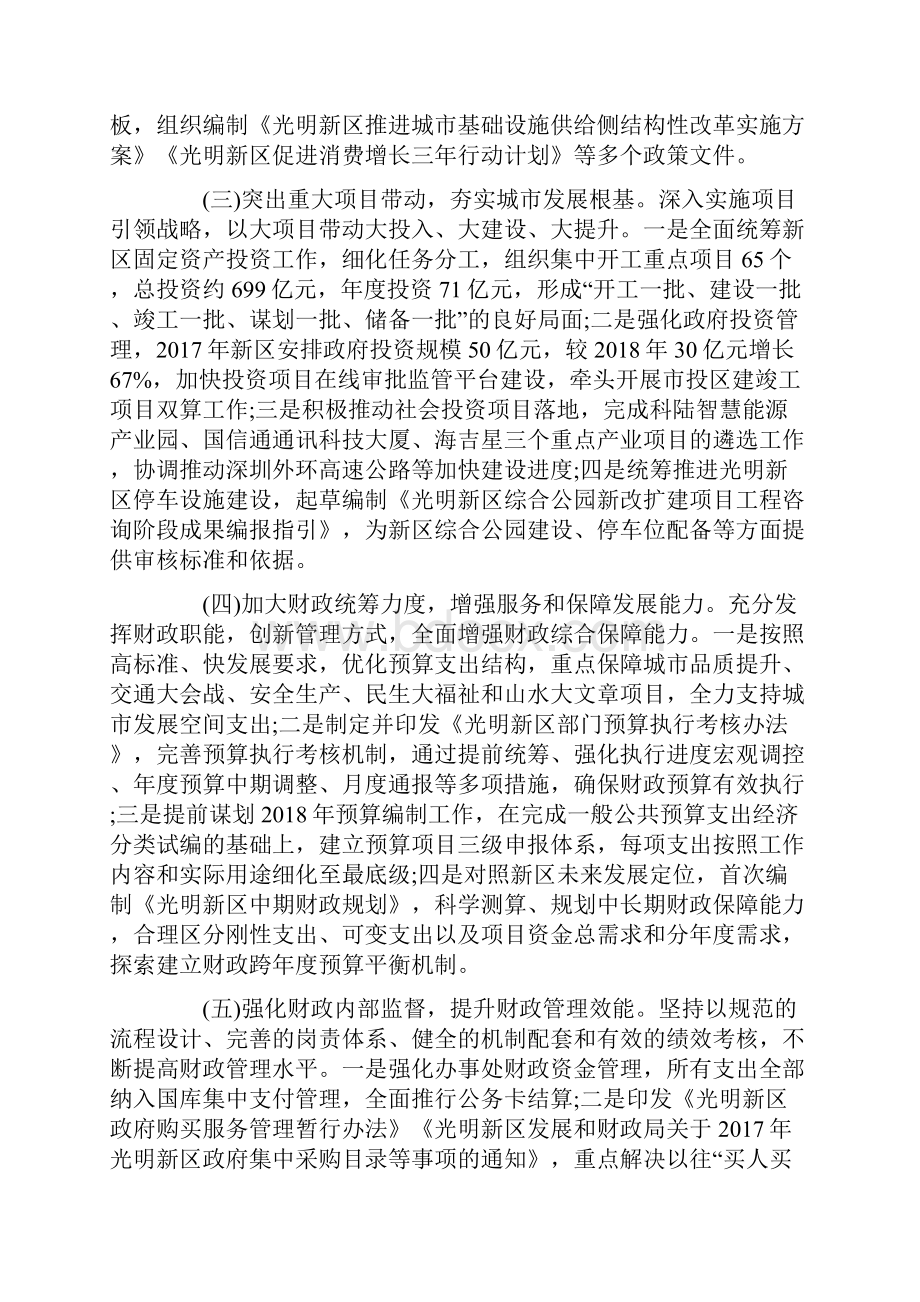 发展和财政局工作总结及工作计划.docx_第2页