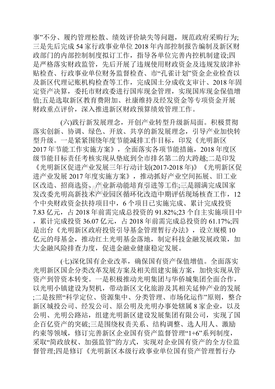 发展和财政局工作总结及工作计划.docx_第3页