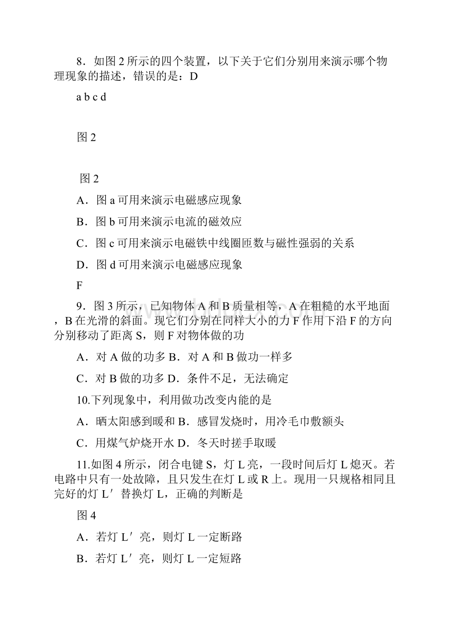 广东省广州市花都区届中考模拟试题物理doc.docx_第3页