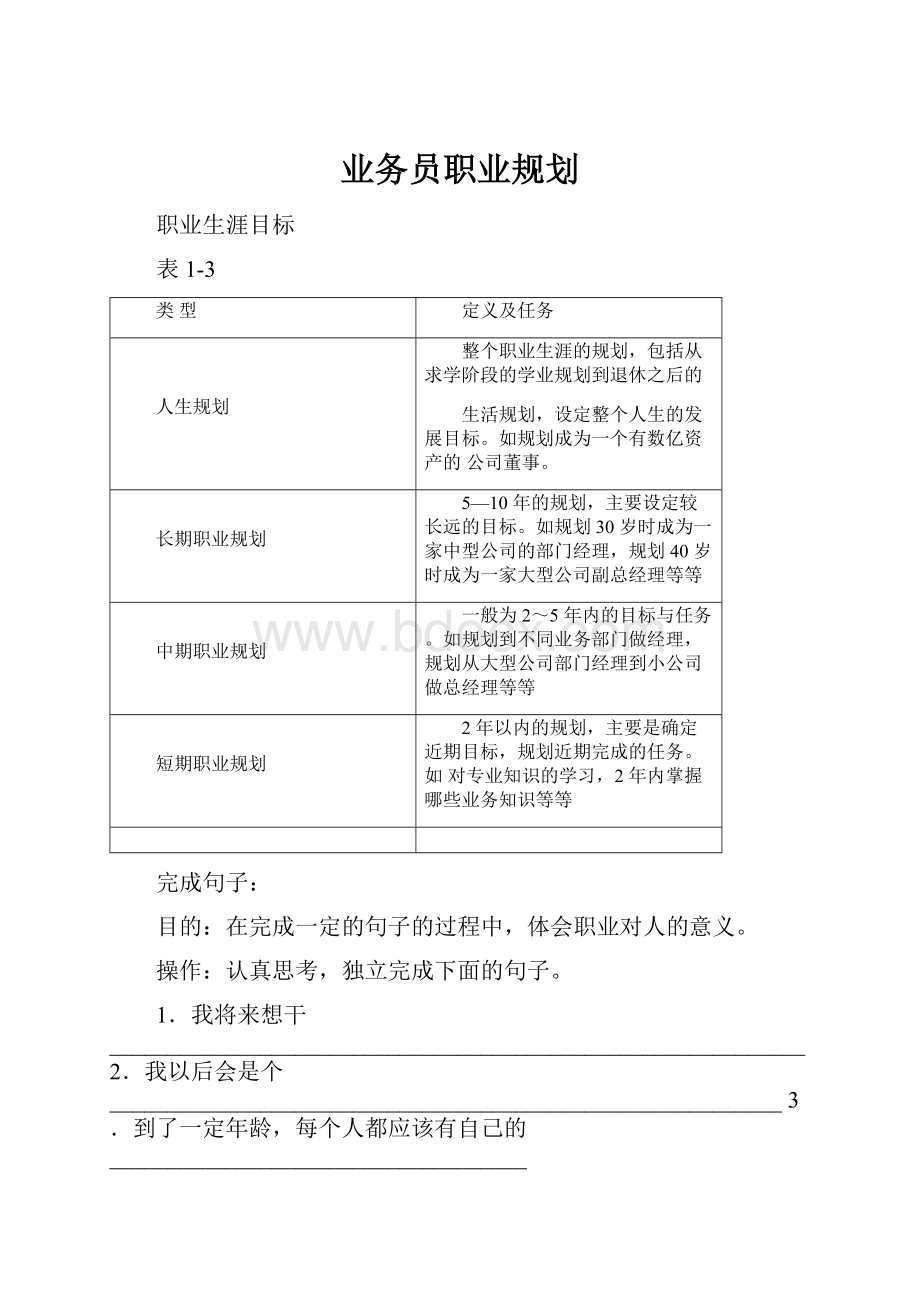 业务员职业规划.docx