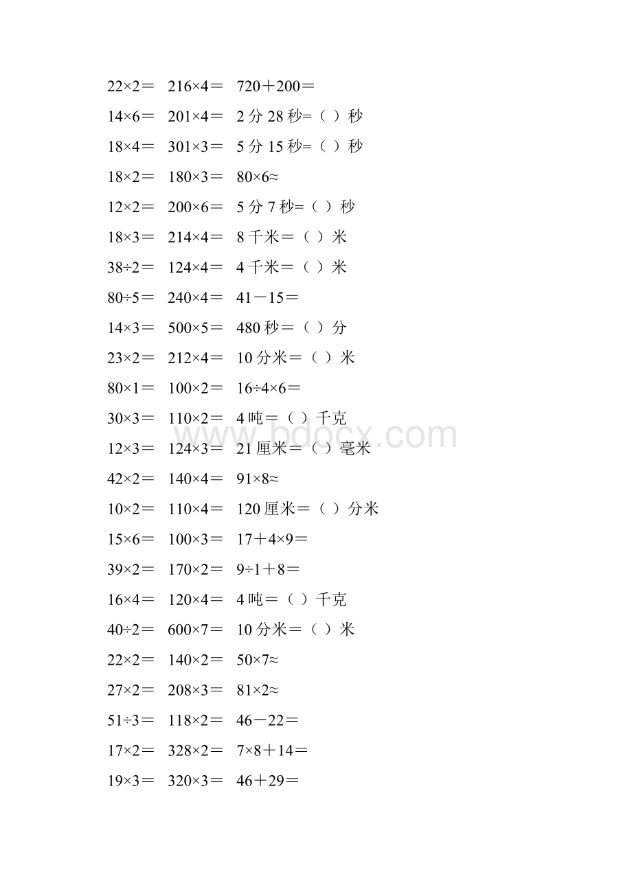 精编小学三年级数学上册口算天天练 290.docx_第2页