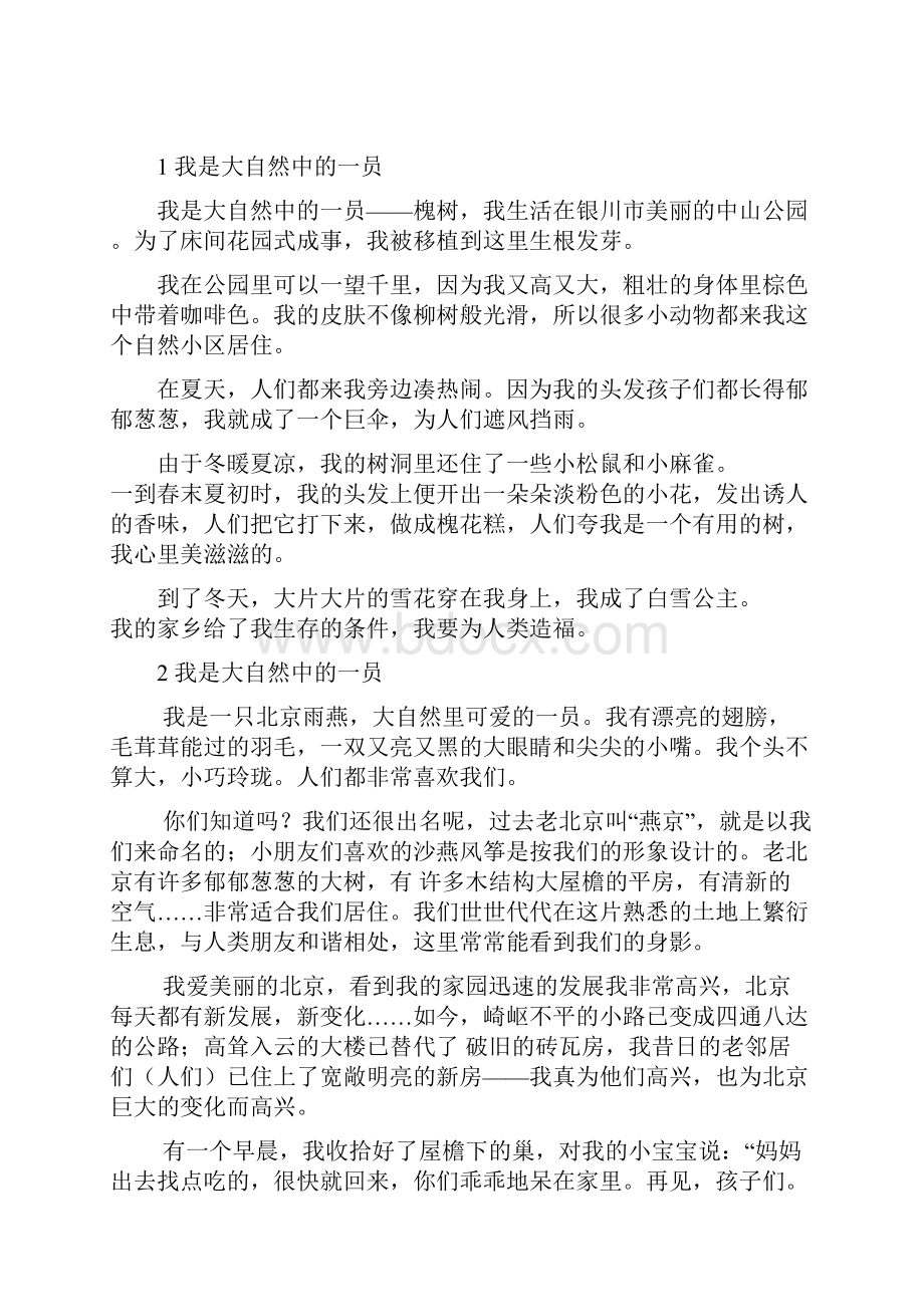 鲁教版五年级上册习作1《我动植物成为大自然中的一员》《走进音响时代》《暑假生活》范文计37篇.docx_第2页