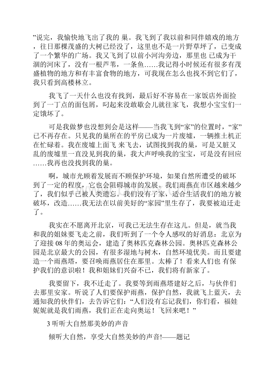 鲁教版五年级上册习作1《我动植物成为大自然中的一员》《走进音响时代》《暑假生活》范文计37篇.docx_第3页