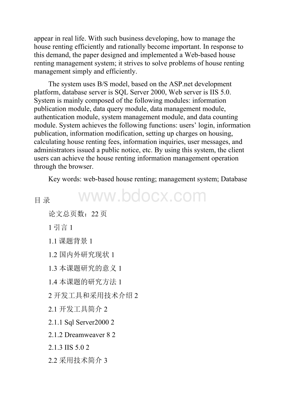 ASP李敬基于WEB的房屋出租管理系统的方案设计书与实现226642.docx_第2页